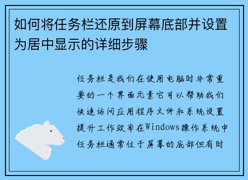 如何将任务栏还原到屏幕底部并设置为居中显示的详细步骤