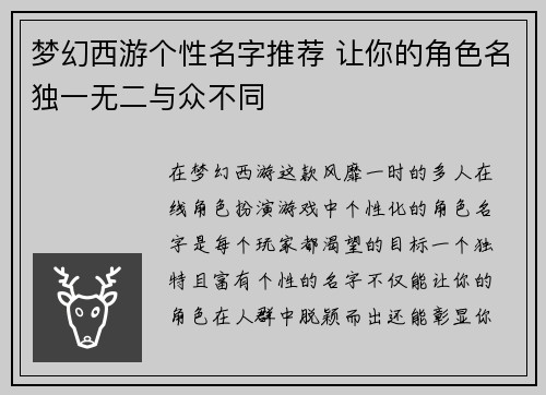 梦幻西游个性名字推荐 让你的角色名独一无二与众不同