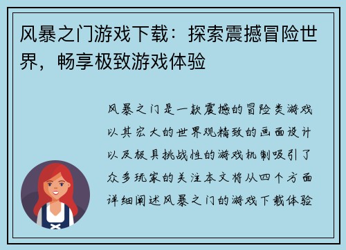 风暴之门游戏下载：探索震撼冒险世界，畅享极致游戏体验